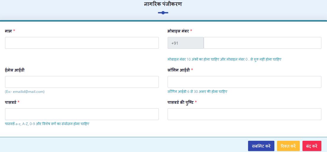 Indore Police user Registration