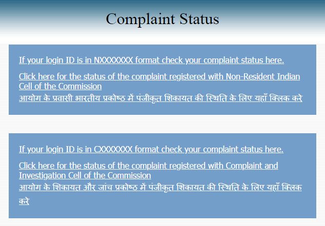 NCW Complaint Status online