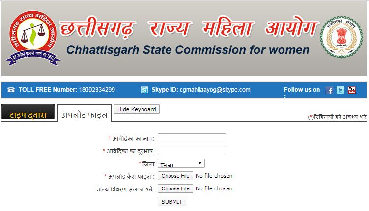 Chhattisgarh State Women Commission complaint upload