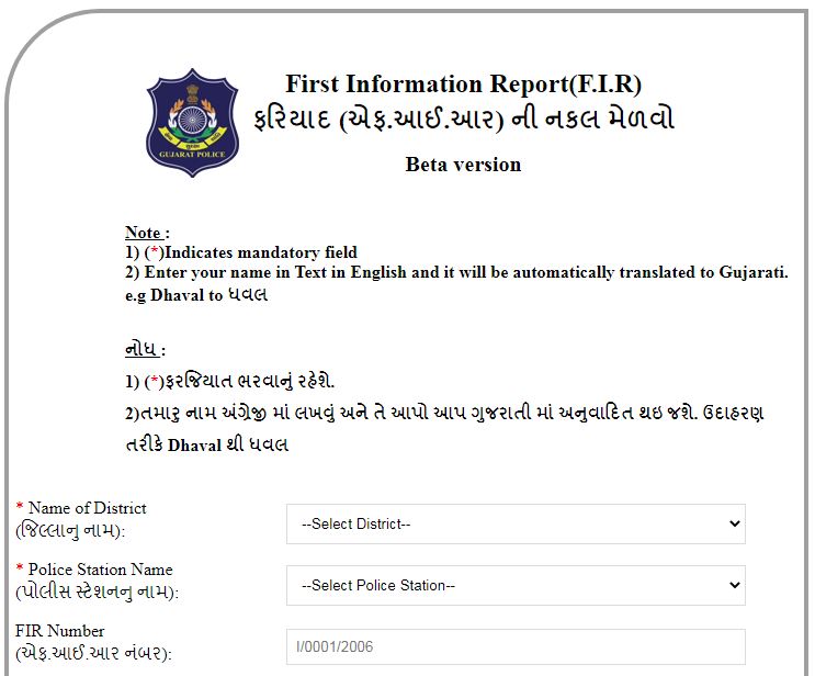 Gujarat Police Copy of FIR online