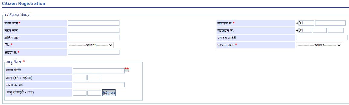 Jharkhand Police Citizen Registration