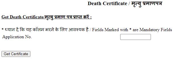 MP Death Certificate online download