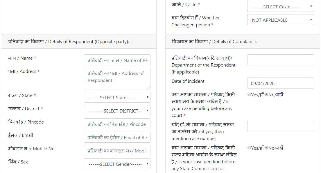 NCW Complaint Register online