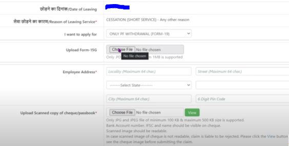 PF withdrawal form upload