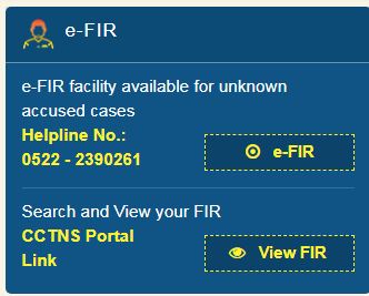 UP Police FIR online